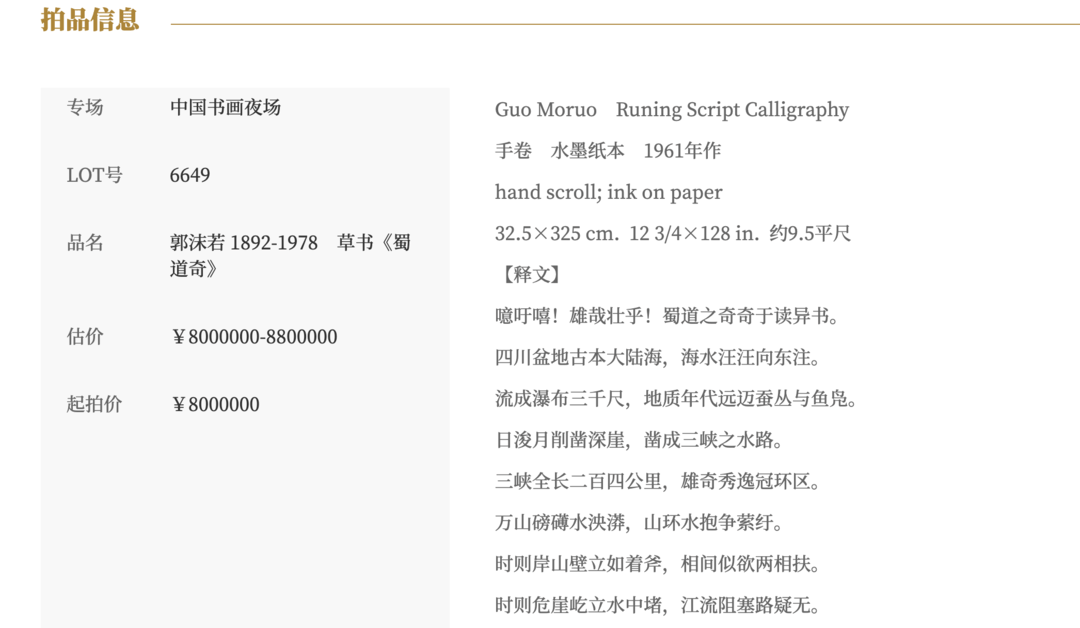 郭沫若书法作品《蜀道奇》800万元起拍！女儿郭庶英报案<strong></p>
<p>资讯 app</strong>，并要求拍卖机构返还