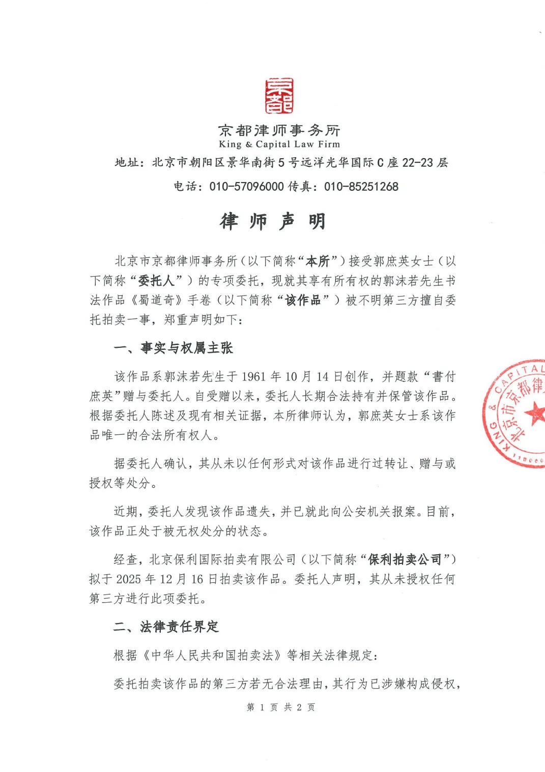 郭沫若书法作品《蜀道奇》800万元起拍！女儿郭庶英报案<strong></p>
<p>资讯 app</strong>，并要求拍卖机构返还