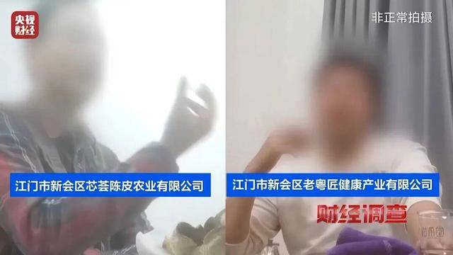 30天速成陈皮<strong></p>
<p>app资讯</strong>，成本仅70元，利润超成本10倍以上！央视起底陈皮跨省造假产业链