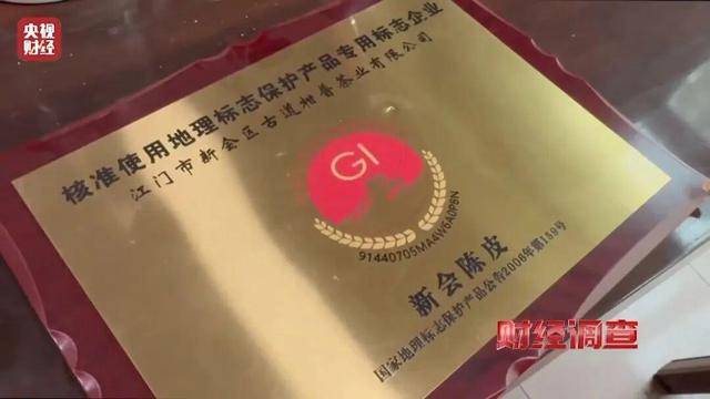 30天速成陈皮<strong></p>
<p>app资讯</strong>，成本仅70元，利润超成本10倍以上！央视起底陈皮跨省造假产业链