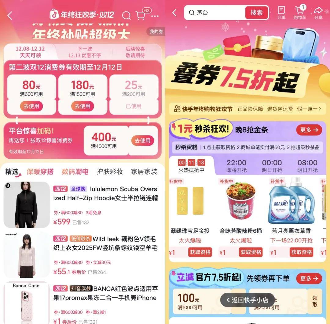 “双11”都那样了<strong></p>
<p>app资讯</strong>，为什么我们还需要“双12”？