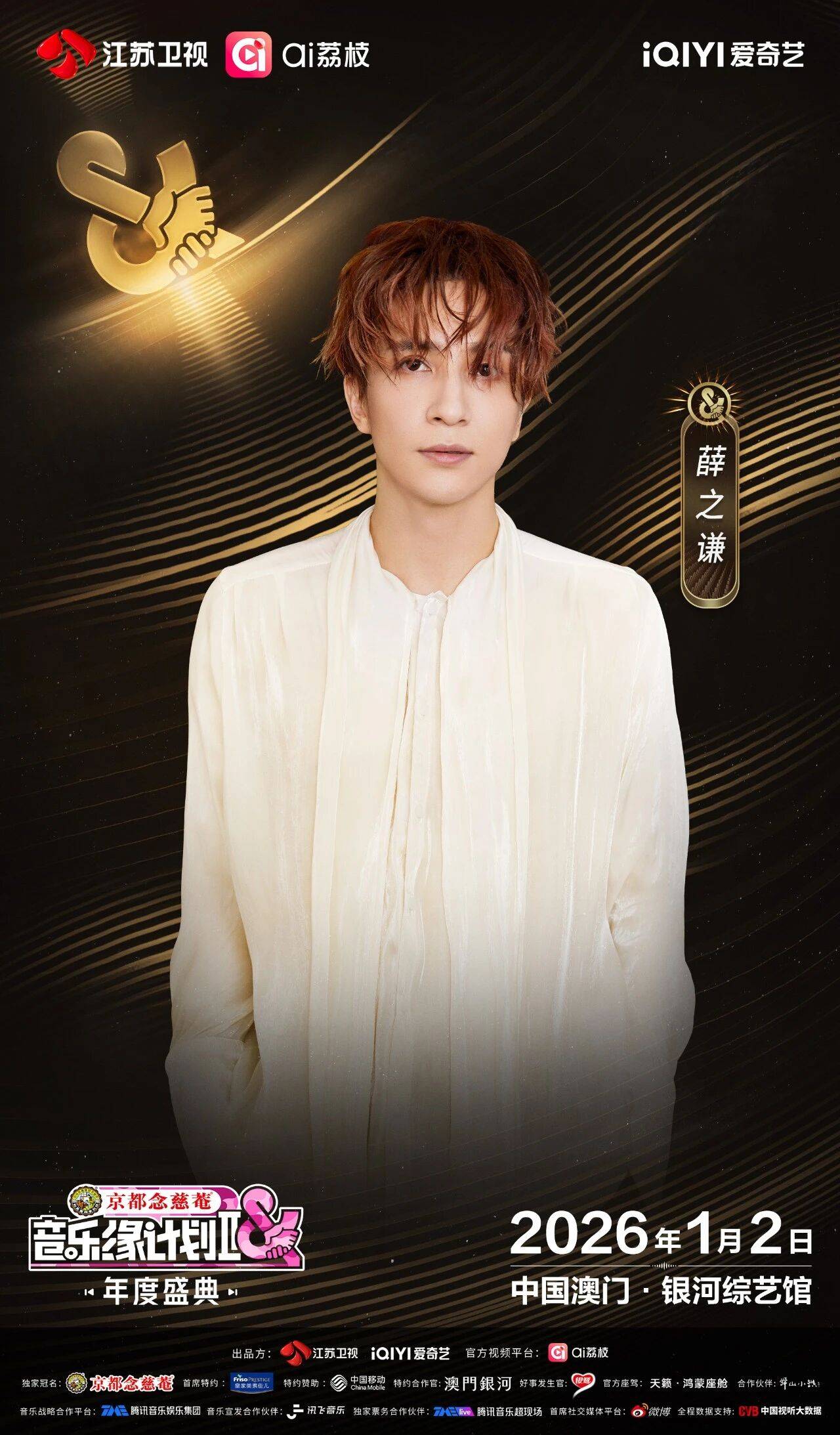 《音乐缘计划2年度盛典》阵容：“缘”来是你<strong></p>
<p>app资讯</strong>！