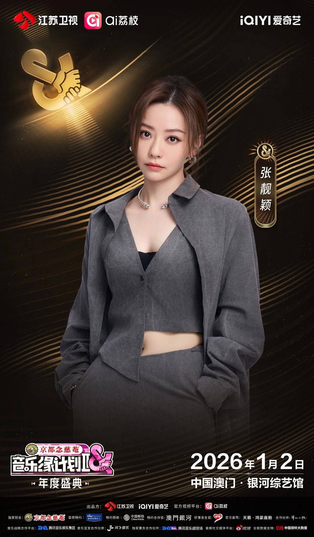 《音乐缘计划2年度盛典》阵容：“缘”来是你<strong></p>
<p>app资讯</strong>！