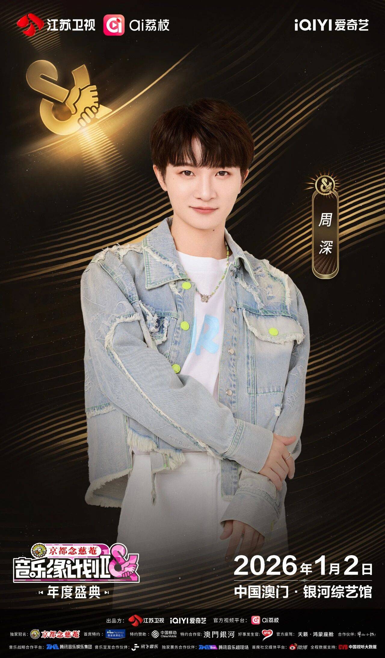 《音乐缘计划2年度盛典》阵容：“缘”来是你<strong></p>
<p>app资讯</strong>！