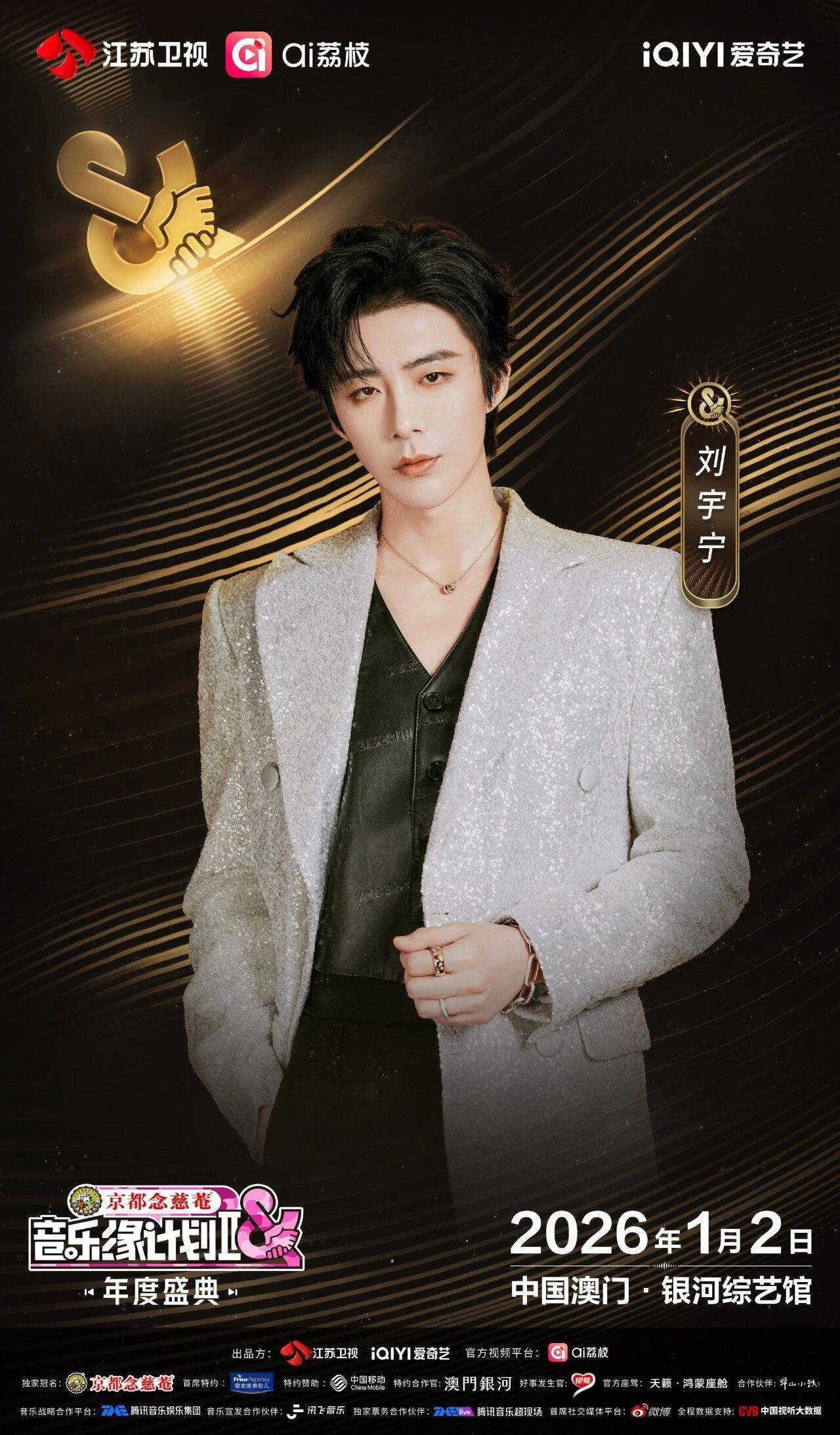 《音乐缘计划2年度盛典》阵容：“缘”来是你<strong></p>
<p>app资讯</strong>！