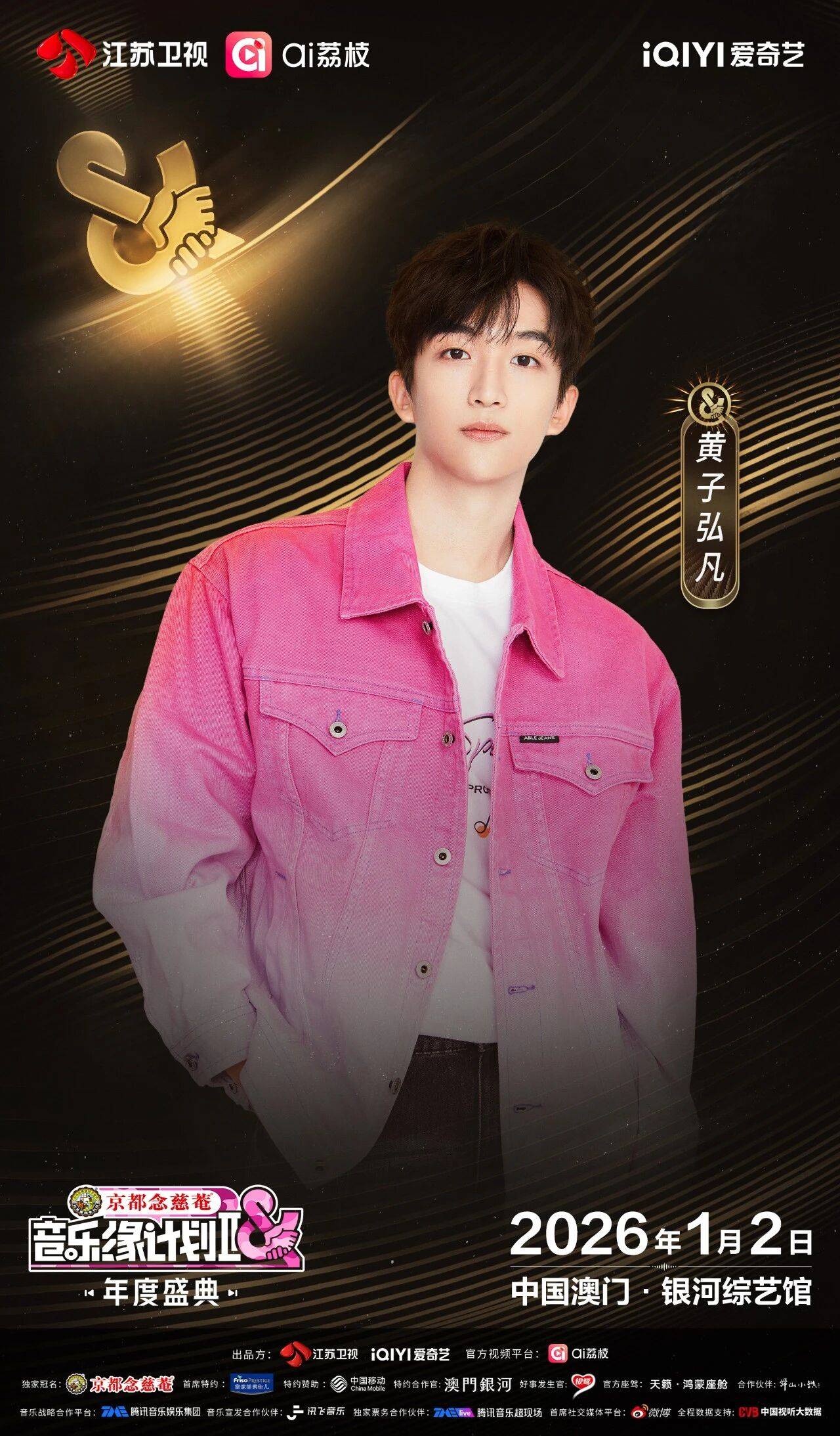 《音乐缘计划2年度盛典》阵容：“缘”来是你<strong></p>
<p>app资讯</strong>！