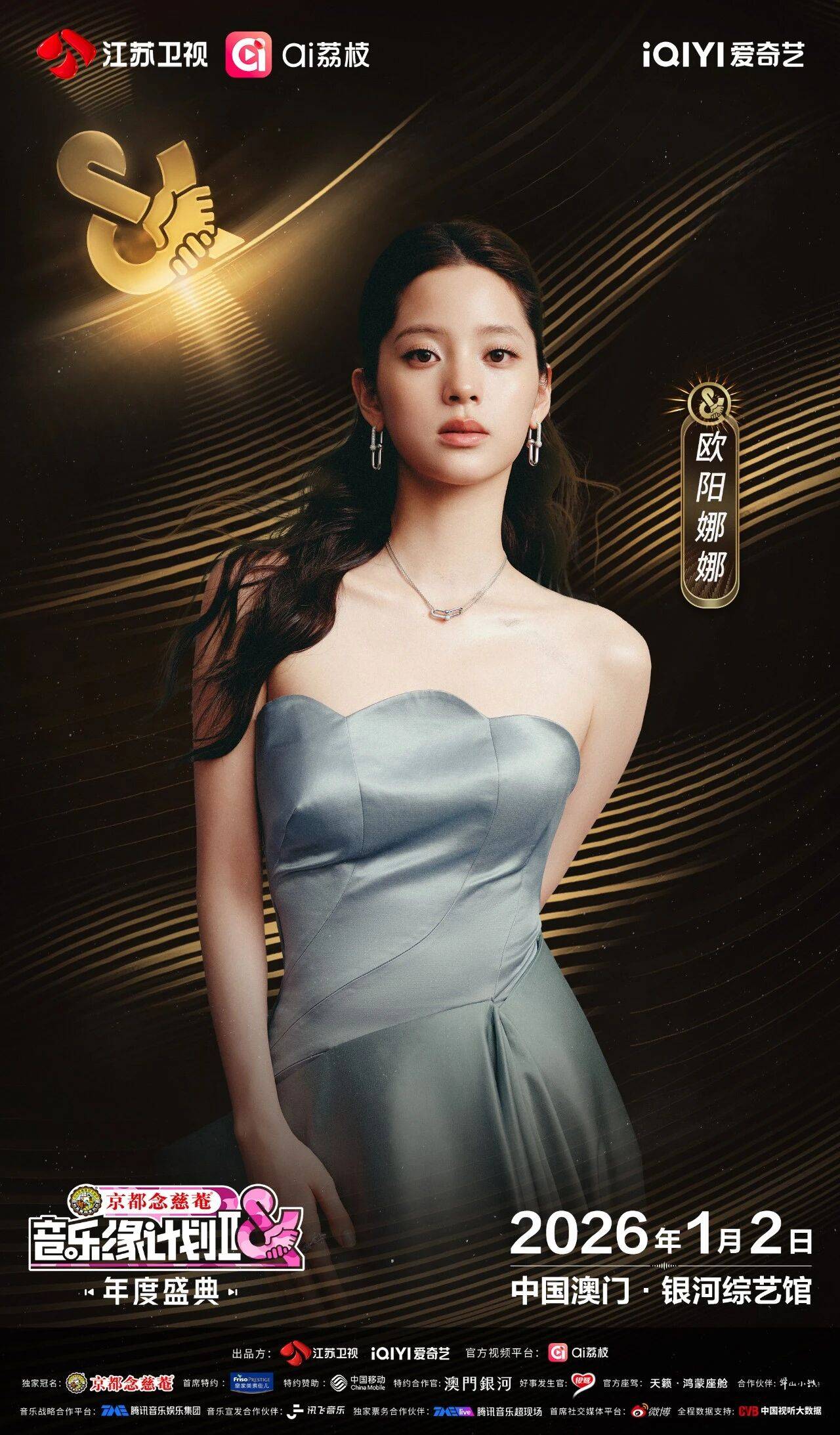 《音乐缘计划2年度盛典》阵容：“缘”来是你<strong></p>
<p>app资讯</strong>！