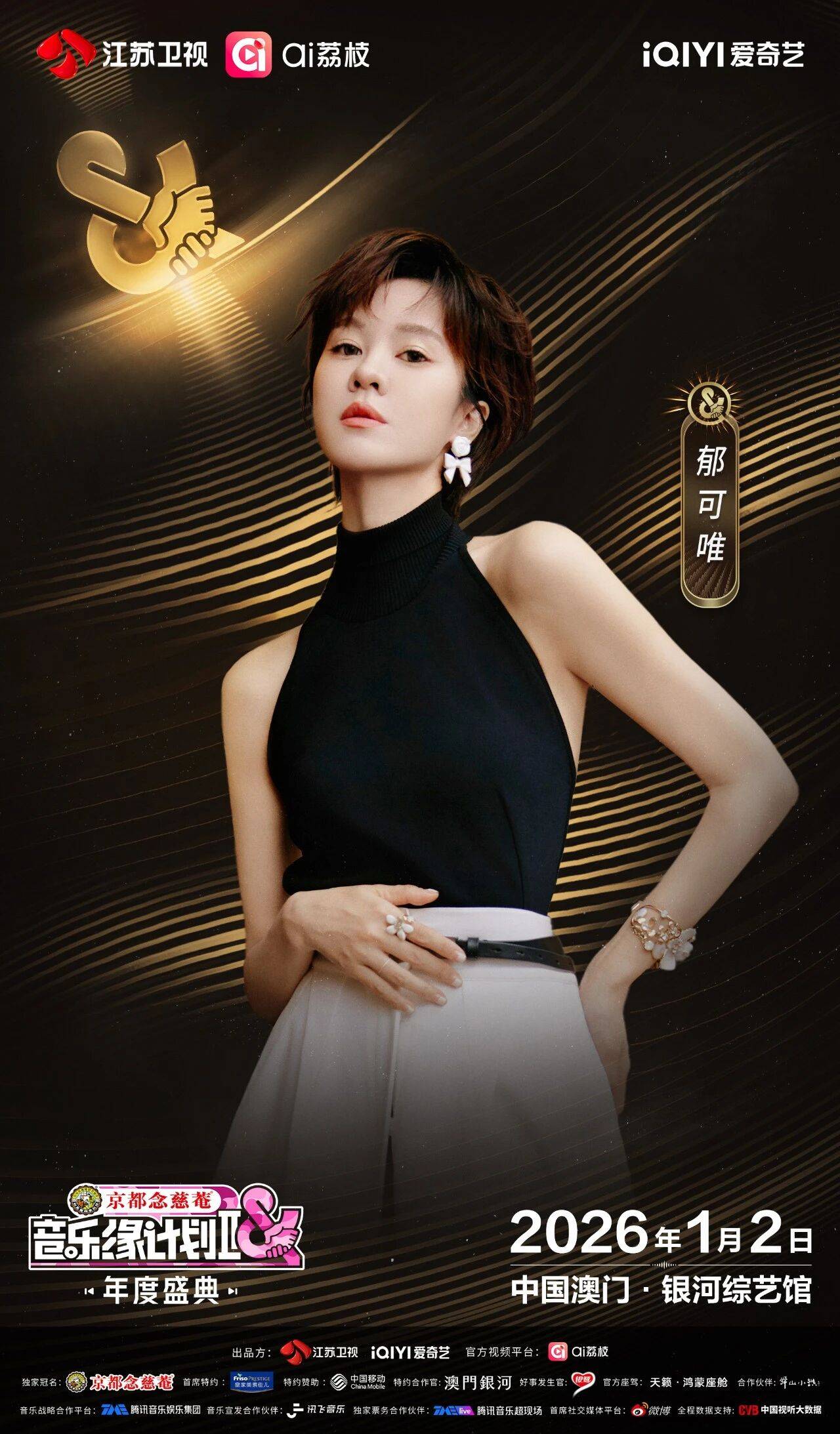 《音乐缘计划2年度盛典》阵容：“缘”来是你<strong></p>
<p>app资讯</strong>！