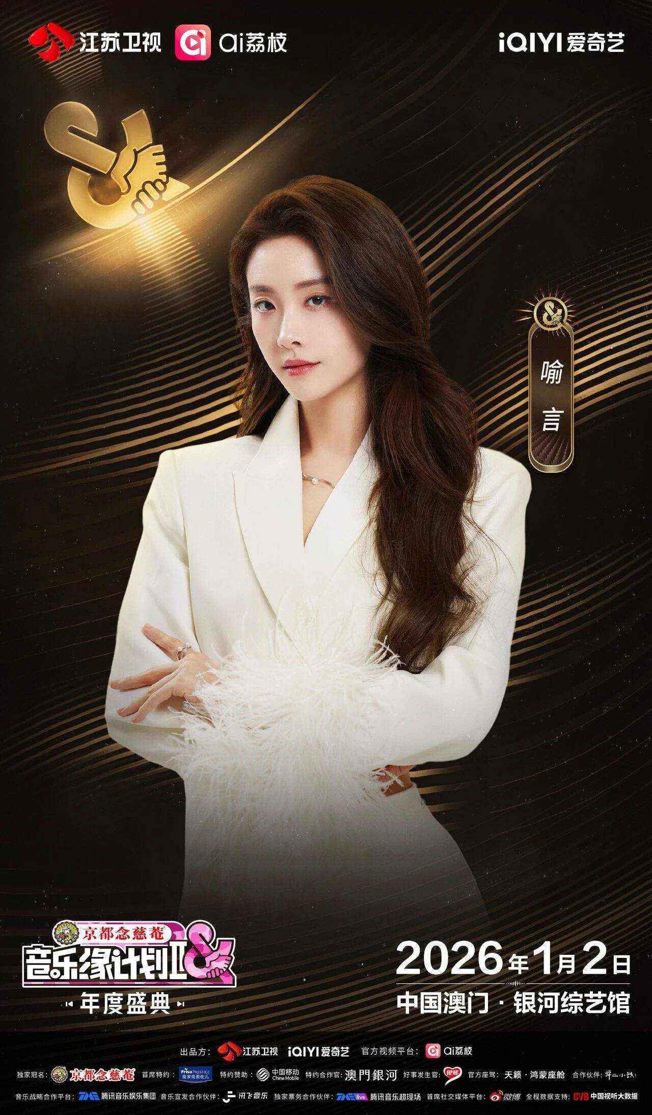 《音乐缘计划2年度盛典》阵容：“缘”来是你<strong></p>
<p>app资讯</strong>！