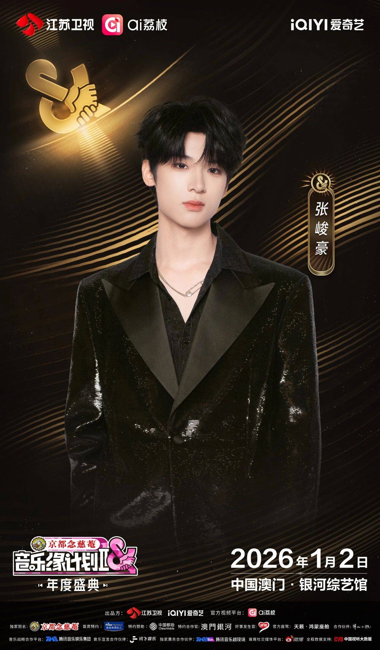 《音乐缘计划2年度盛典》阵容：“缘”来是你<strong></p>
<p>app资讯</strong>！