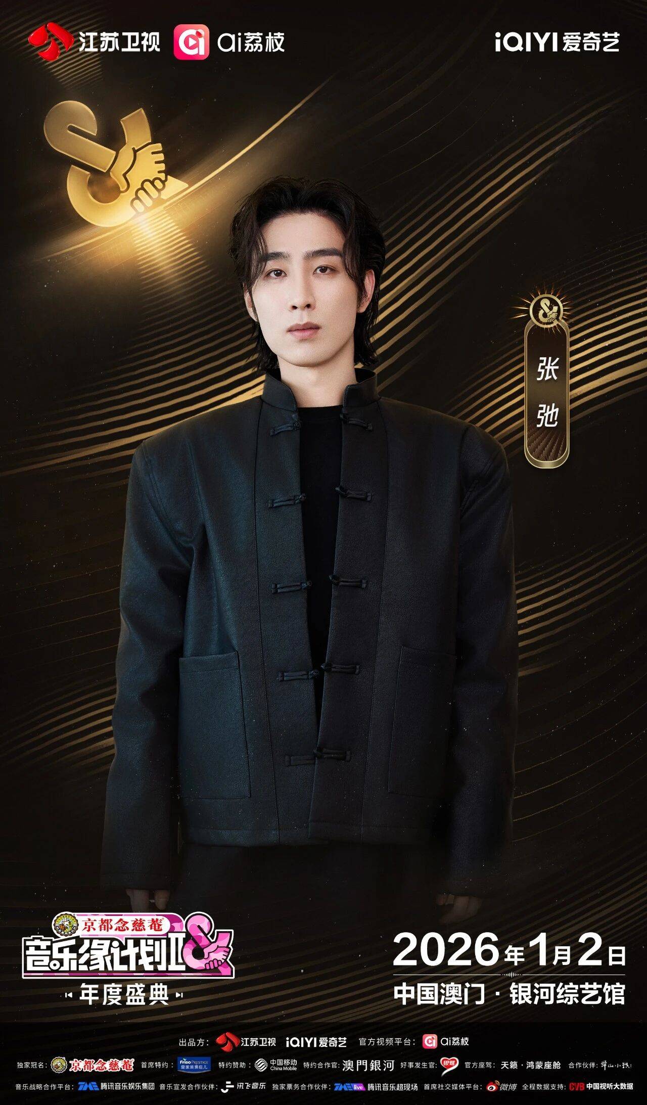 《音乐缘计划2年度盛典》阵容：“缘”来是你<strong></p>
<p>app资讯</strong>！