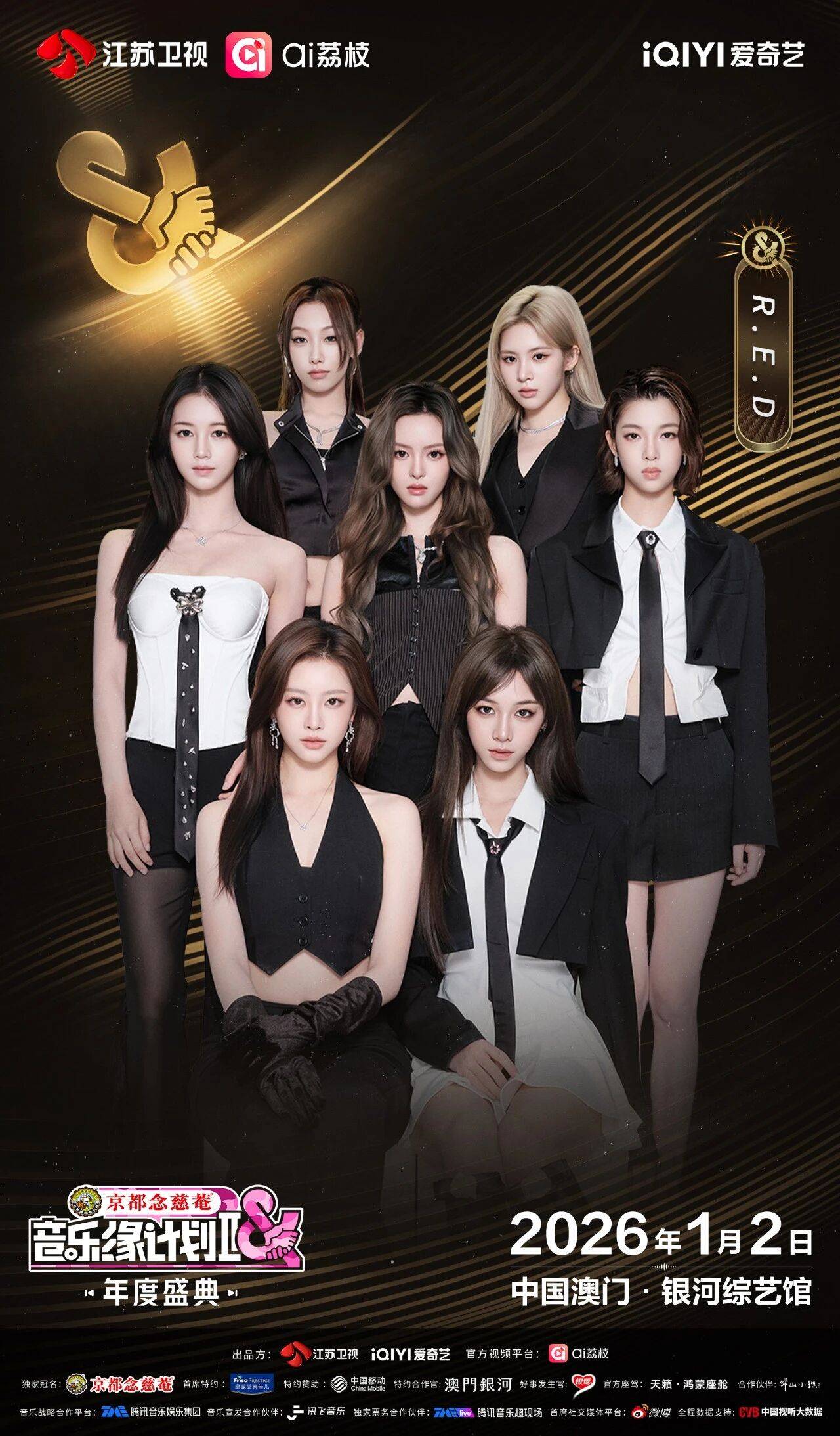 《音乐缘计划2年度盛典》阵容：“缘”来是你<strong></p>
<p>app资讯</strong>！