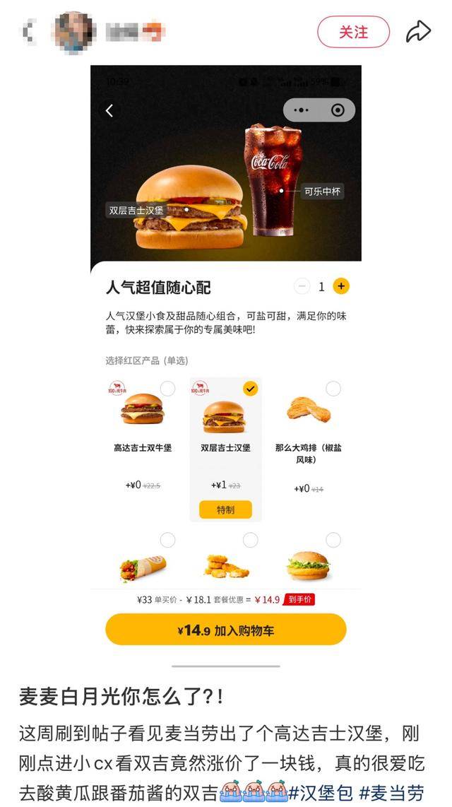 麦当劳<strong></p>
<p>app资讯</strong>，涨价！