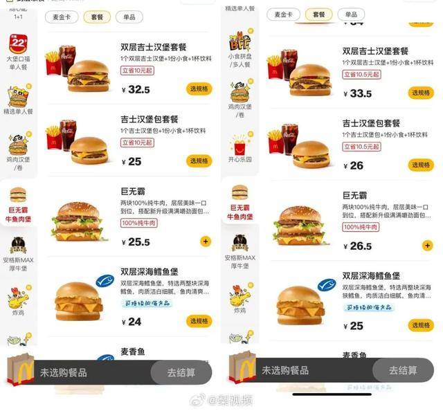 麦当劳<strong></p>
<p>app资讯</strong>，涨价！