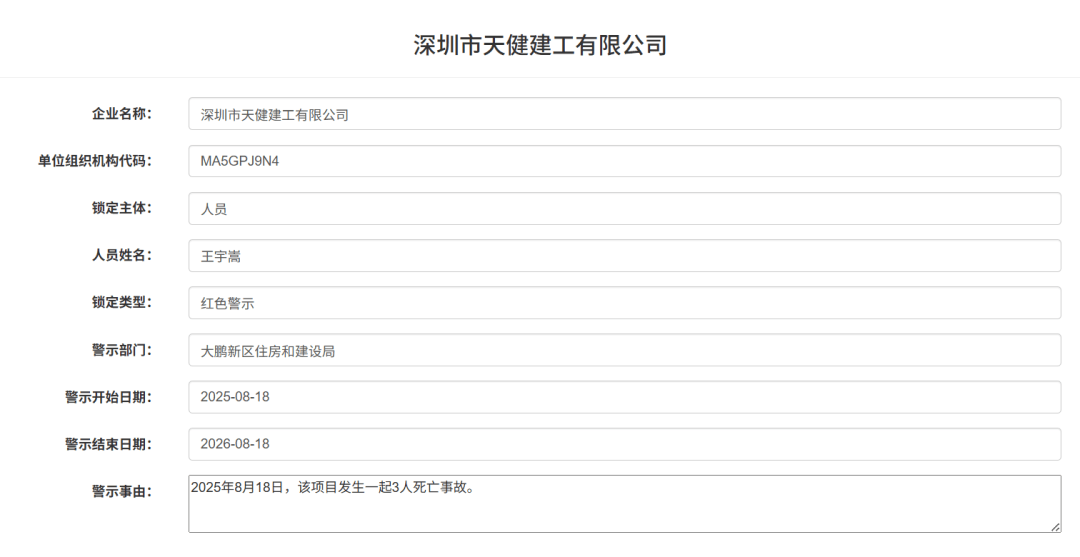 3人死亡！事发深圳一产业园<strong></p>
<p>app资讯</strong>，涉事单位及人员被通报