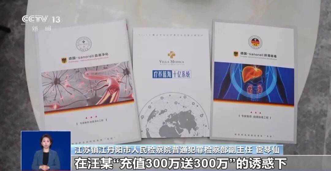 夫妻花了450万元治病才发现被骗<strong></p>
<p>资讯app</strong>，央视曝光天价疗养骗局：“权威专家”只有初中学历，几千元产品卖128万元，诈骗超5亿元