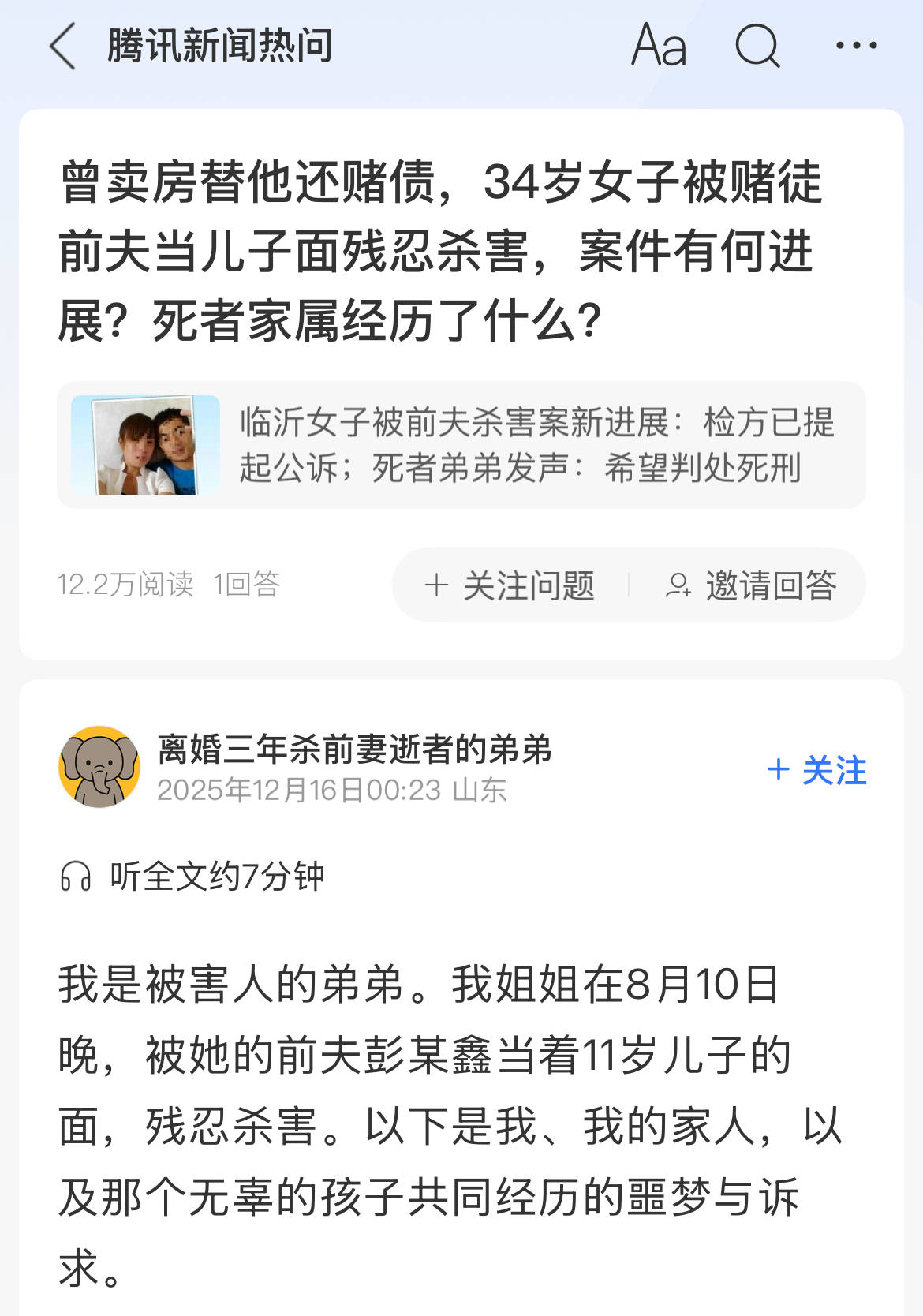 疑因离婚多年的前妻订婚<strong></p>
<p>资讯公司</strong>，临沂一男子上门将其杀害，死者家属：检方已提起公诉