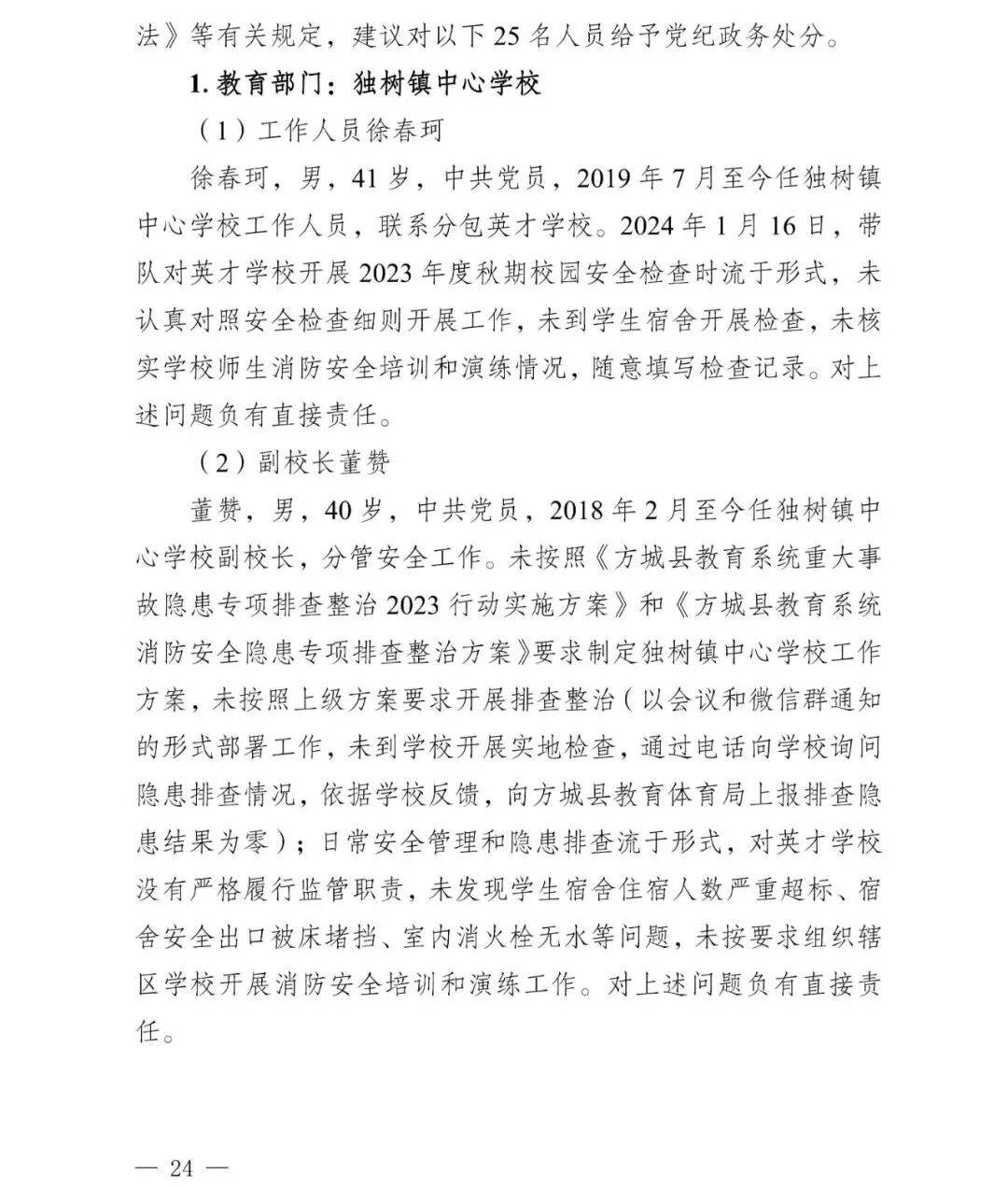 副市长、县委书记、县长、市教育局局长等25人被处理<strong></p>
<p>资讯公司</strong>，方城县英才学校重大火灾事故问责名单公布