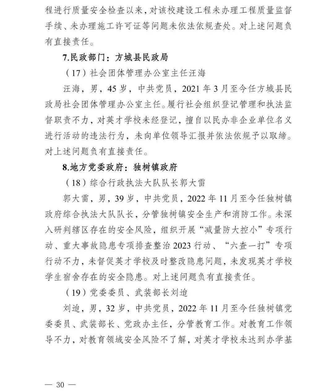 副市长、县委书记、县长、市教育局局长等25人被处理<strong></p>
<p>资讯公司</strong>，方城县英才学校重大火灾事故问责名单公布