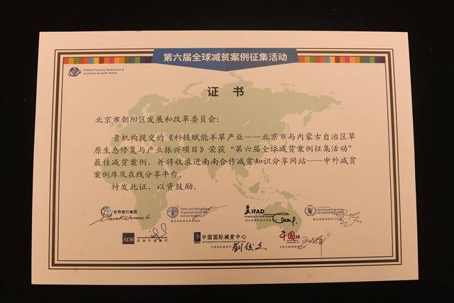 北京送到内蒙古的一株羊草<strong></p>
<p>资讯公司</strong>，入选了全球最佳减贫案例