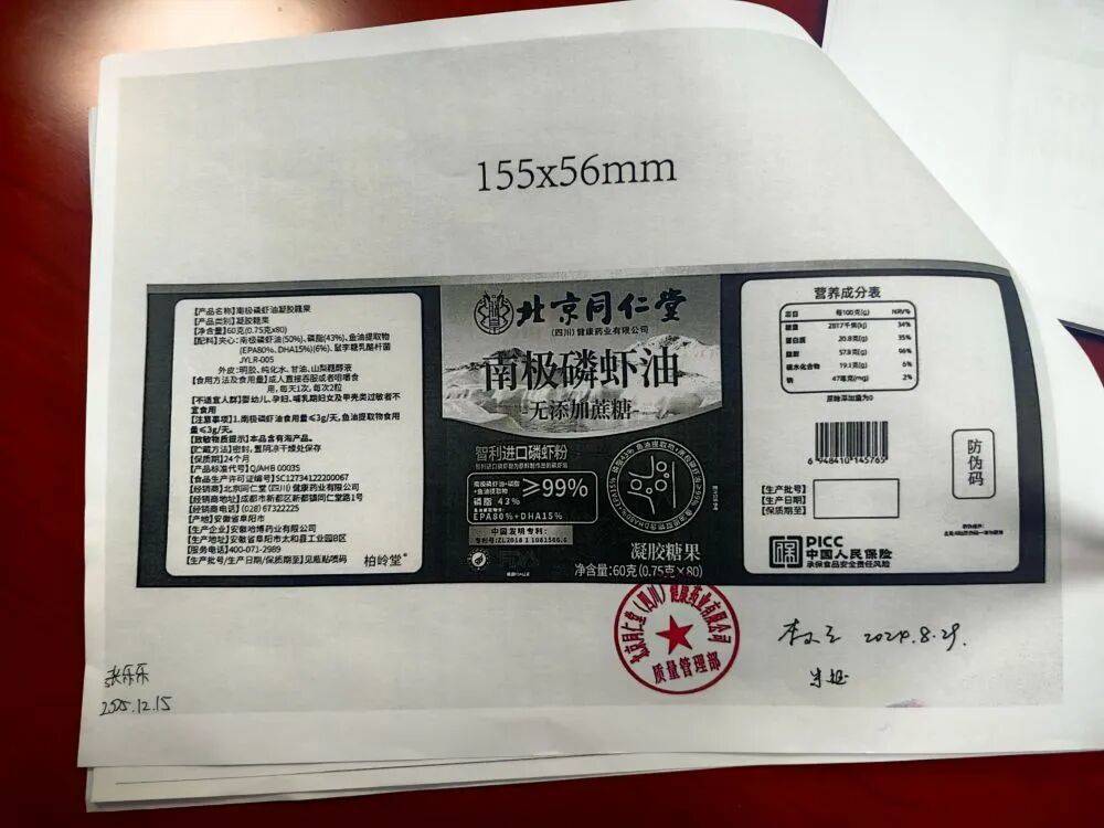 远看是同仁堂<strong></p>
<p>资讯公司</strong>，近看是“擦边球”！三问“同仁堂”磷虾油事件