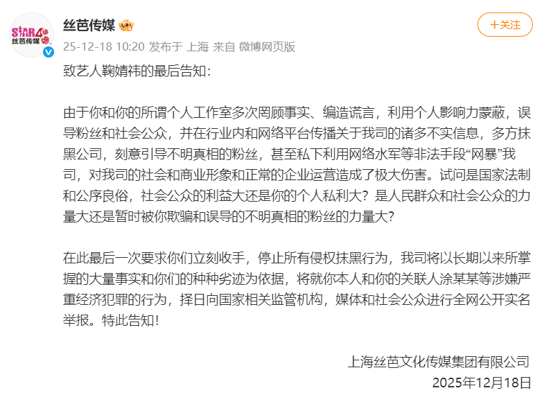 丝芭传媒称鞠婧祎多次编造谎言<strong></p>
<p>公司资讯</strong>，“涉嫌严重经济犯罪”，将择日全网公开实名举报