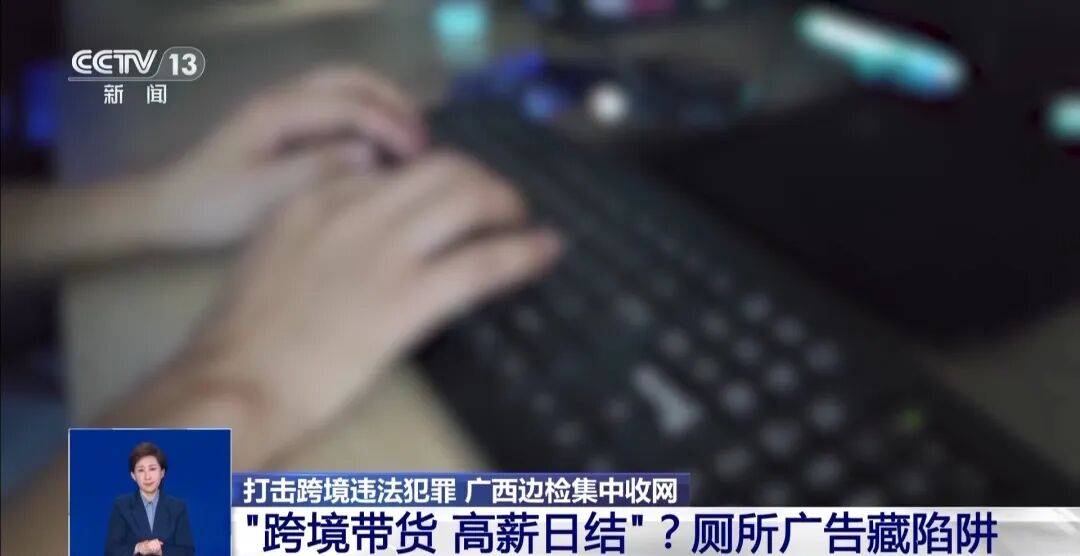 央视披露：男子在网吧厕所墙上看到“高薪日结5000-20000”广告<strong></p>
<p>公司资讯</strong>，即将出境时被警方拦下