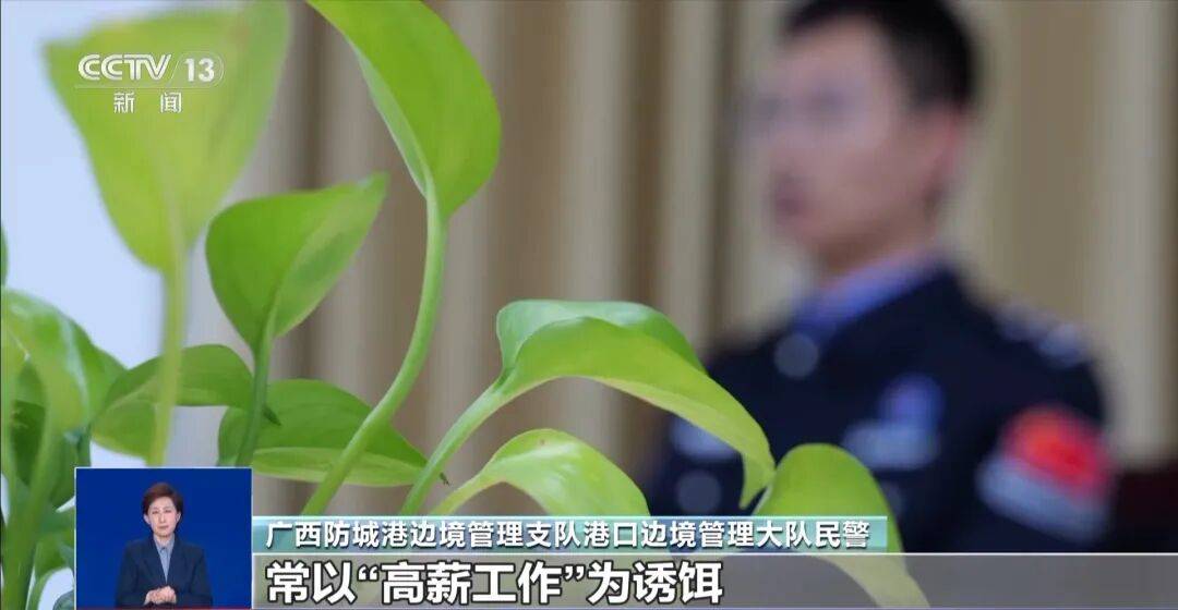 央视披露：男子在网吧厕所墙上看到“高薪日结5000-20000”广告<strong></p>
<p>公司资讯</strong>，即将出境时被警方拦下