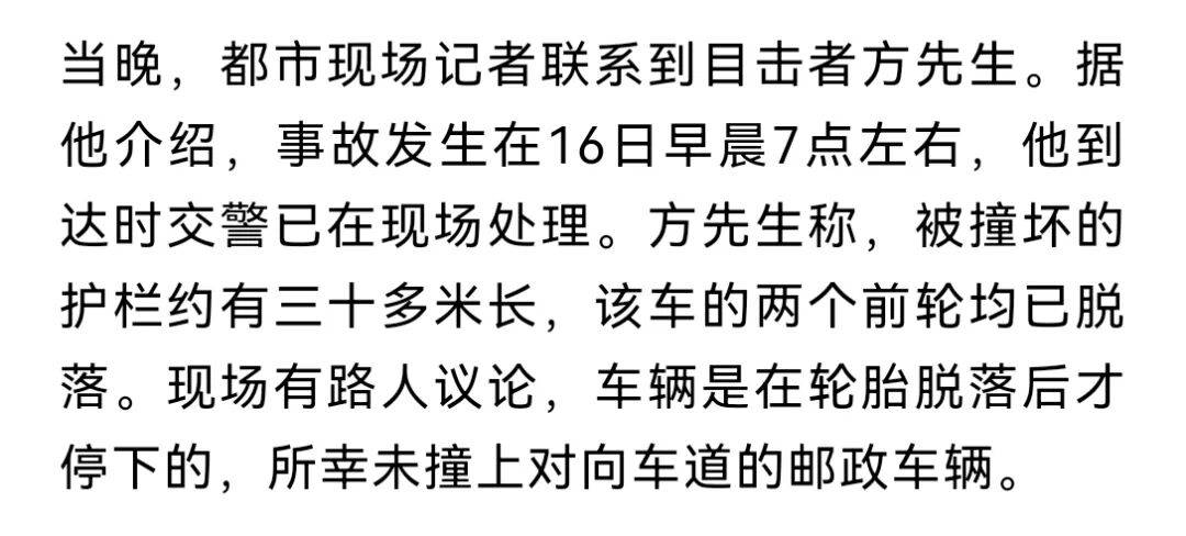 安徽一小米SU7撞翻几十米护栏<strong></p>
<p>公司资讯</strong>，目击者称车辆前轮脱落后才刹停，当地交警回应