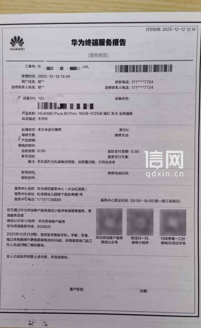 华为新手机充电时电池爆了 售后凭照片认定“外力所致”拒保 消费者：难道我买的是摔炮<strong></p>
<p>招聘资讯</strong>？