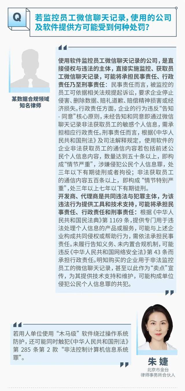 监视员工的电脑软件被公开叫卖<strong></p>
<p>资讯新</strong>，记者实测：微信聊天就像在“裸奔”