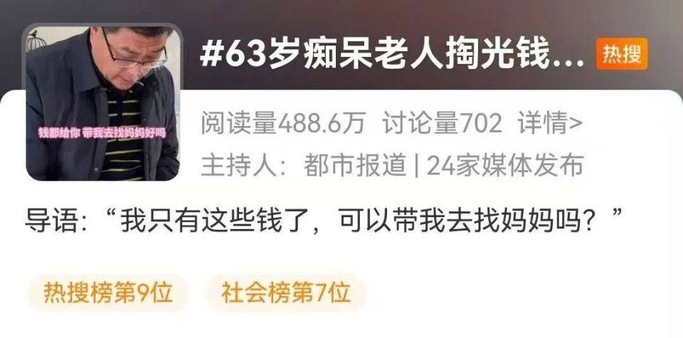 63岁老年痴呆父亲颤巍巍掏出所有钱<strong></p>
<p>资讯娱乐</strong>，哽咽求女儿：可以带我去找妈妈吗？