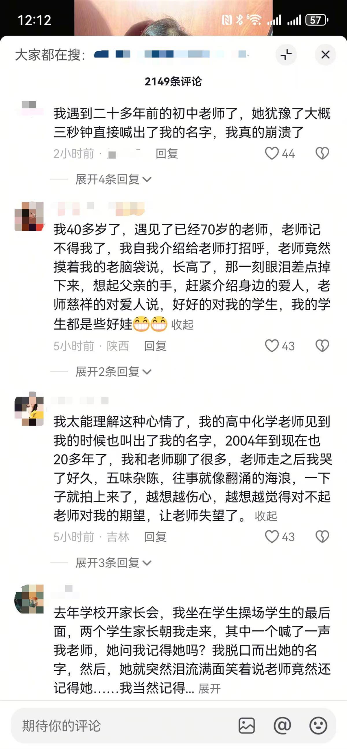 女子坐火车被71岁初中班主任一口叫出名字感动落泪<strong></p>
<p>资讯娱乐</strong>，评论区上演集体“回忆杀”，当事人发声