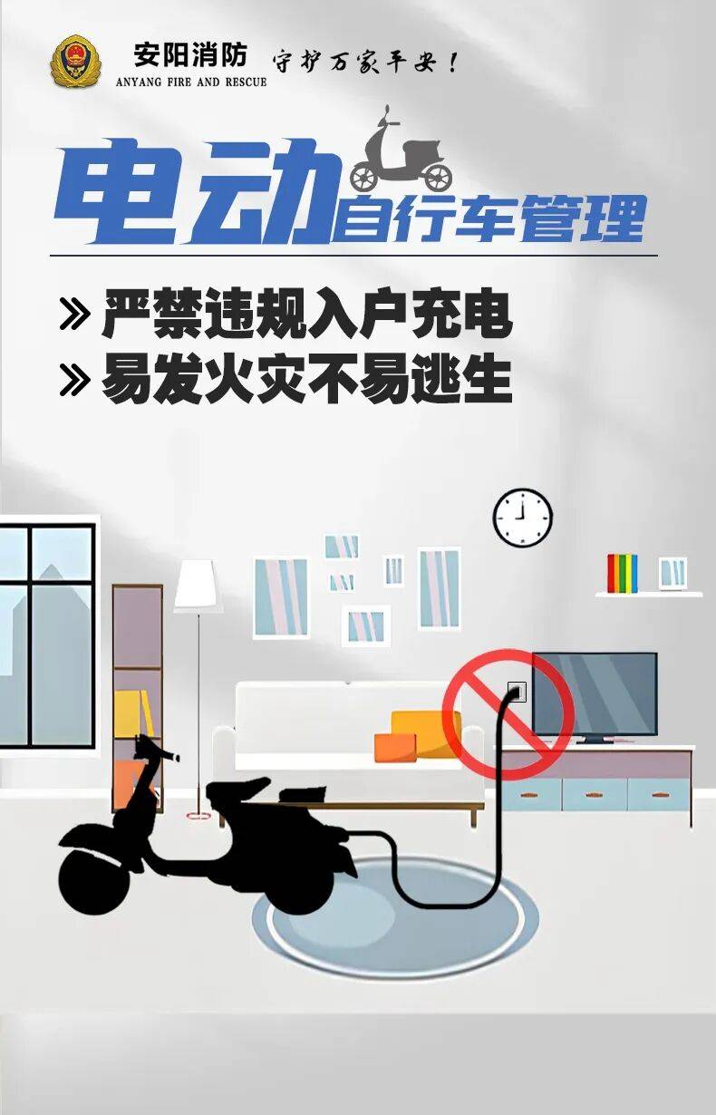 安消发布 | 12月份安阳未发生电动自行车火灾