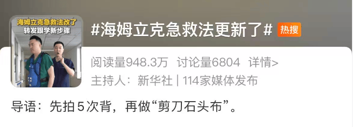 “海姆立克急救法”更新了！（建议大家都学一下）