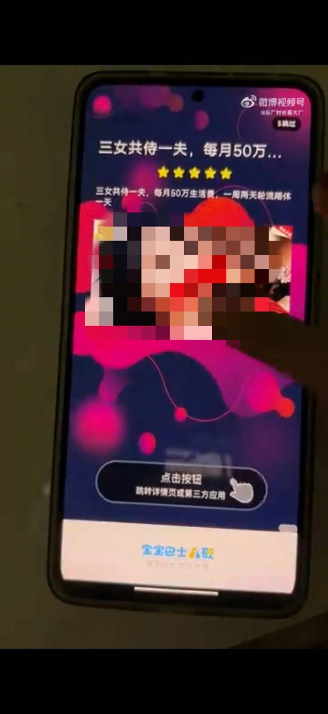 展示“三女共侍一夫<strong></p>
<p>推荐资讯</strong>，每月50万生活费”，获利3.68元，宝宝巴士被罚30万！称有8亿用户