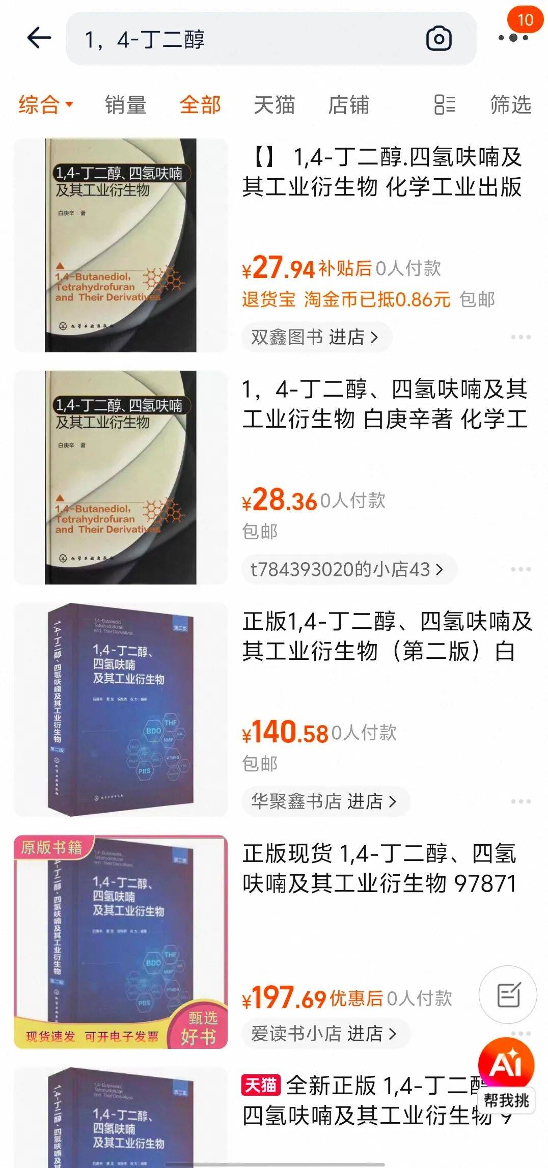 15岁少女误饮“滴滴水”身亡：相关试剂1,4-丁二醇被指控为毒品直接前体<strong></p>
<p>北京资讯</strong>，淘宝、拼多多已紧急下架，京东客服：允许持证商家卖工业级BDO