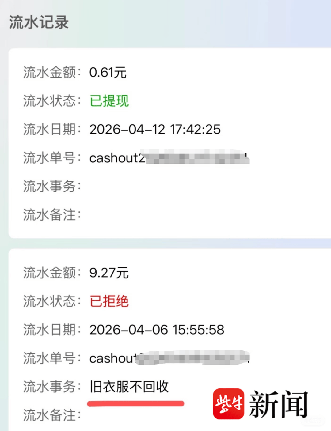 深圳女子向智能回收箱投递近40斤旧衣物<strong></p>
<p>广告资讯</strong>，半个月后提现被拒