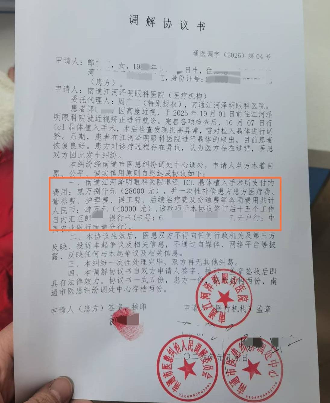 先植入晶体又取出<strong></p>
<p>全球资讯</strong>，江苏南通江河泽明眼科医院评估失误致女子两次手术，术后出现多项后遗症
